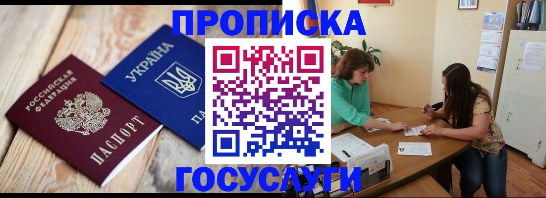 прописка для работы в Кирсе