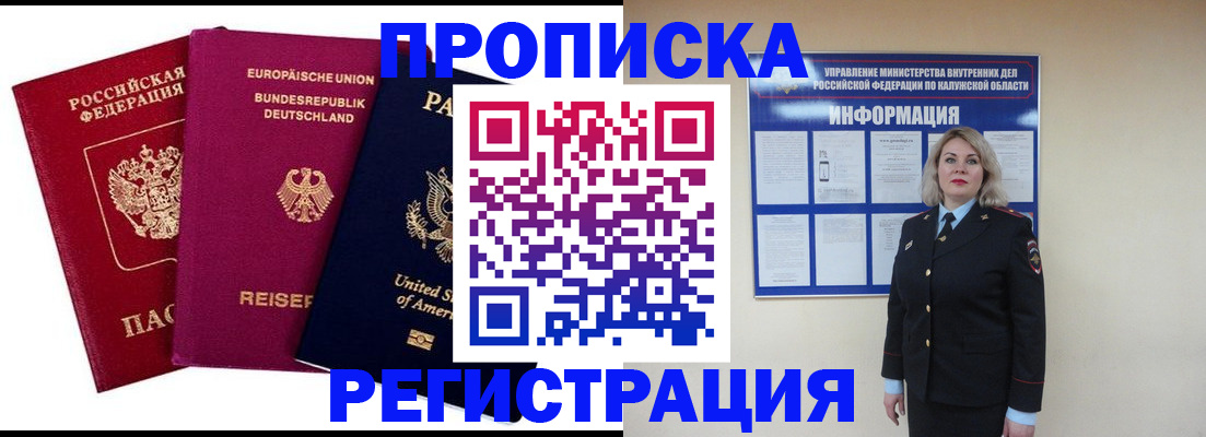 временная регистрация законно в Кирсе