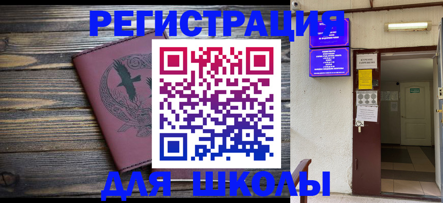 прописка для школы в Кирсе