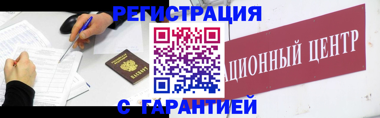 прописка гарантия в Кирсе