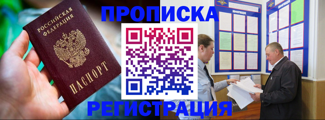 прописка регистрация в Кирсе